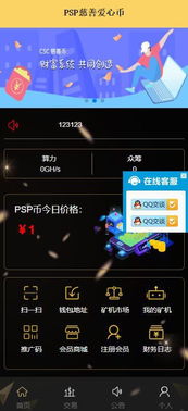 鄭州軟件定制開發(fā) 打造專屬PSP礦機(jī)系統(tǒng)解決方案